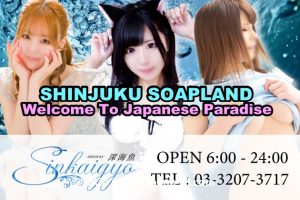 新宿泡泡浴-深海⻥-东京大炮网